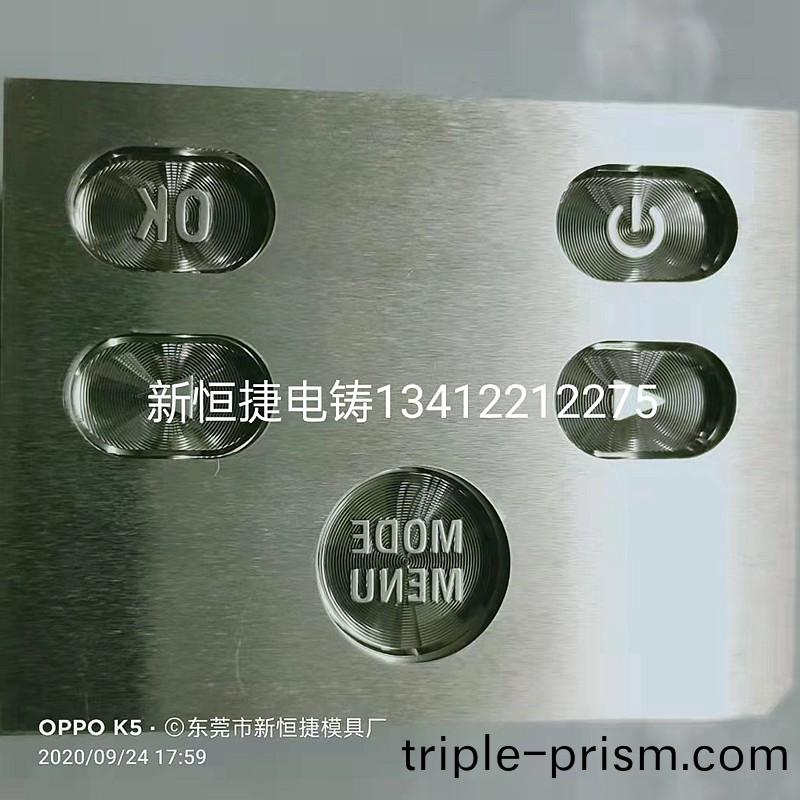 按(an)鍵(jian)電鑄糢(mo)7