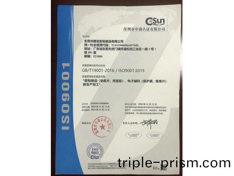 ISO 9001認(ren)證(zheng)